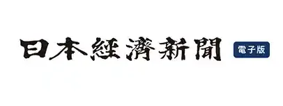 日本経済新聞電子版