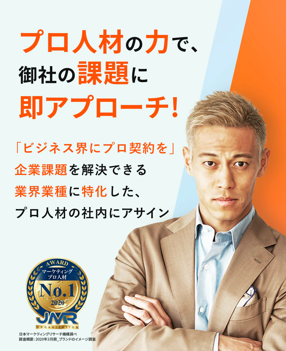 プロ人材の力で、御社の課題に即アプローチ!