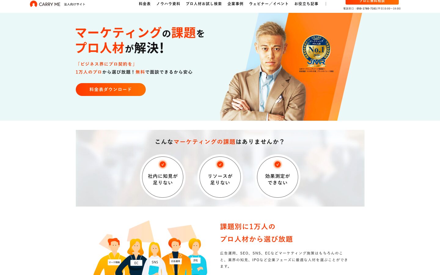 キャリーミーHPトップ画像