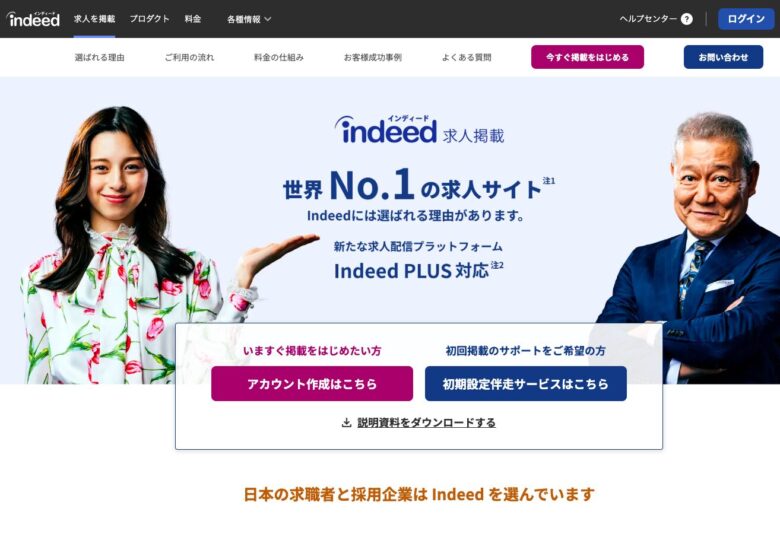 indeedのイメージ画像