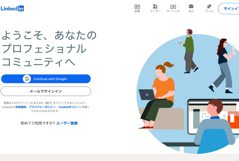 LinkedInのイメージ画像