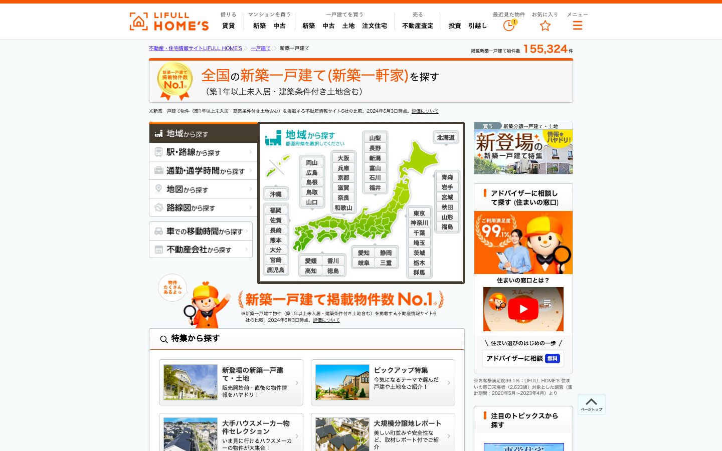 LIFULL HOME’Sのマーケティングイメージ画像
