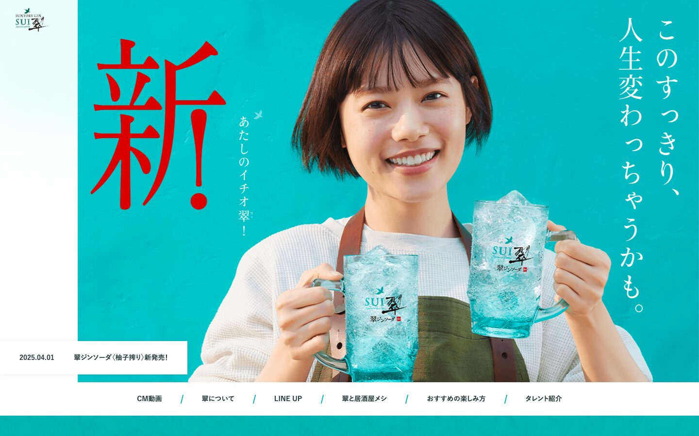 サントリーマーケティング事例のイメージ画像