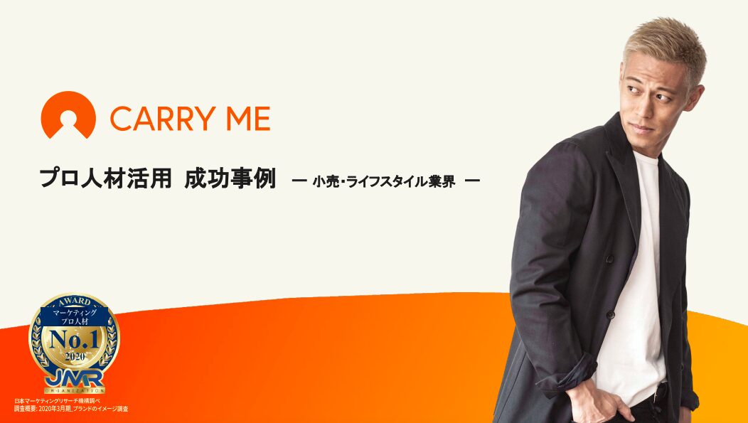 小売・ライフスタイル業界のプロ人材活用事例集 表紙画像
