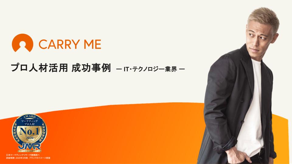 IT・テクノロジー業界企業事例集の表紙