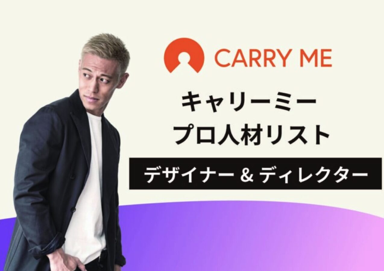 厳選！デザイナープロ人材リスト