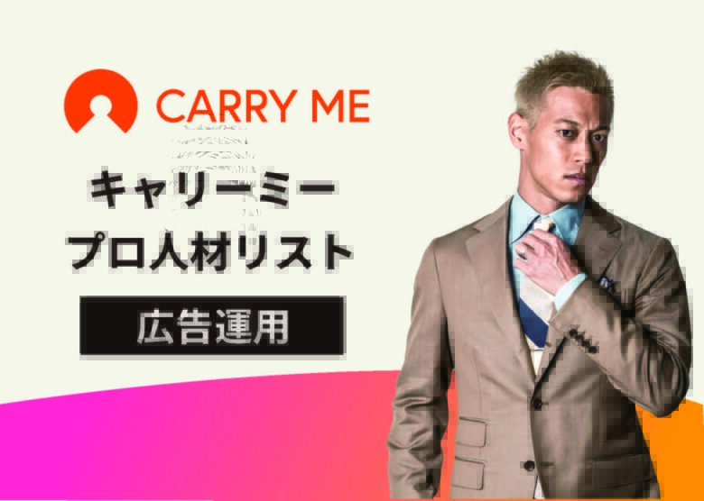 週1〜広告効果を上げながら社内スキル向上を目指す！