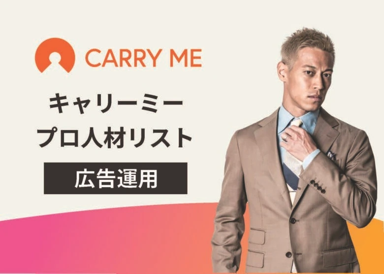 週1〜広告効果を上げながら社内スキル向上を目指す！