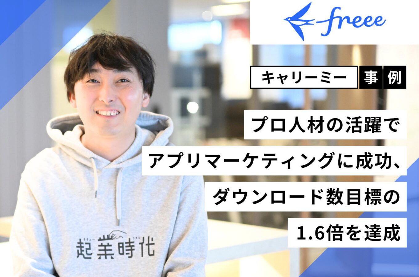 フリー株式会社