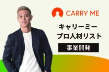事業開発