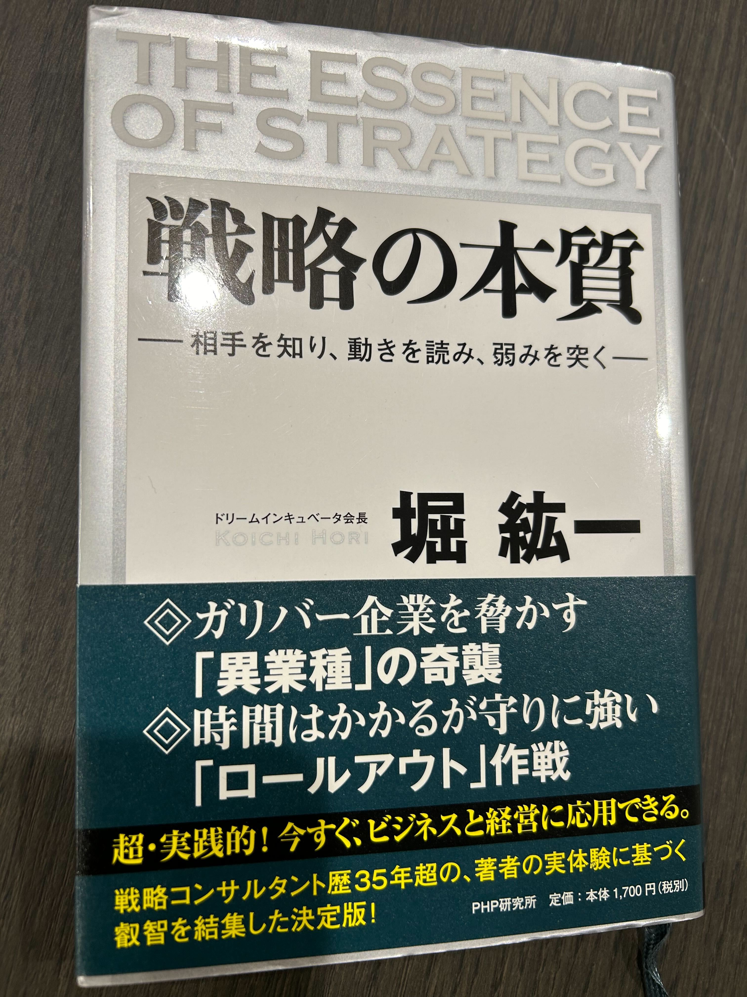 ドリームインキュベータ創業者・堀紘一氏の著書