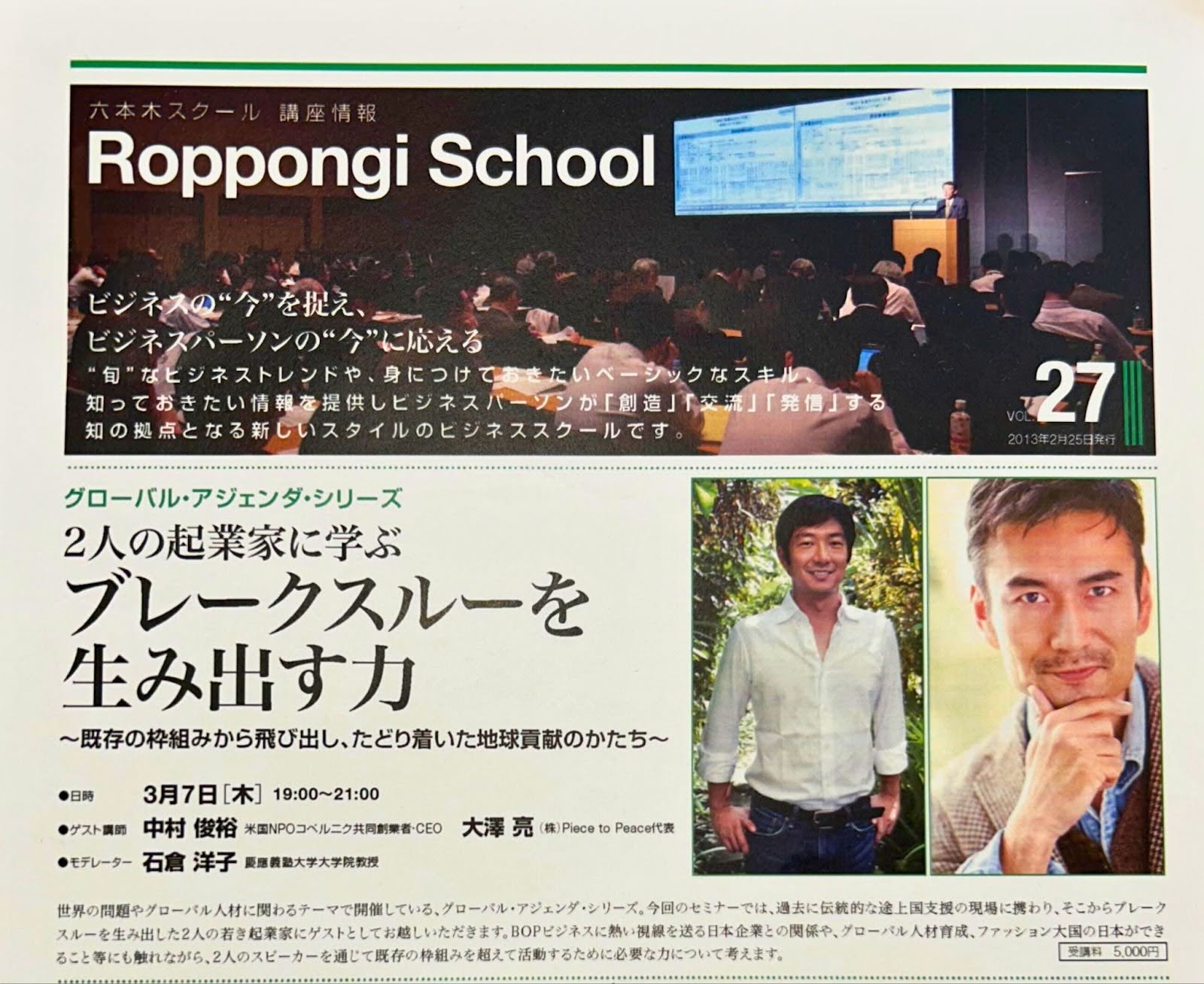 当時は講演などでエシカルファッション領域のビジネスを広げていた