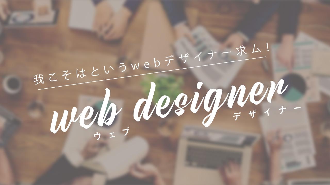 【業務委託/週2-3/フルリモート】WEBデザインのプロ募集！マーケティング支援企業