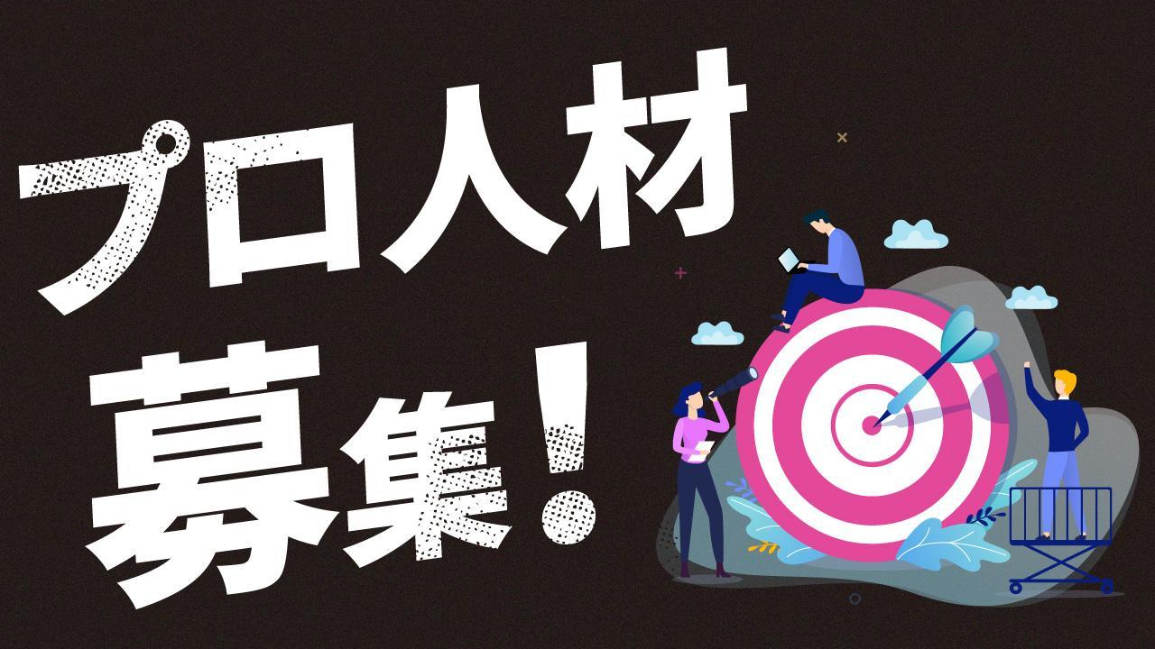 【業務委託／週2−3日】商品企画マネージャーのプロ募集！プラットフォーム事業の運営企業