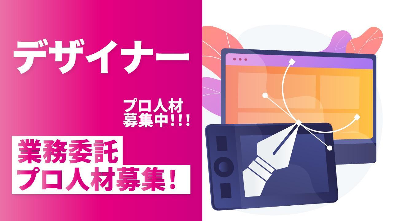 【業務委託/週2-4日】Webデザインのプロ募集！結婚招待状サービス企業