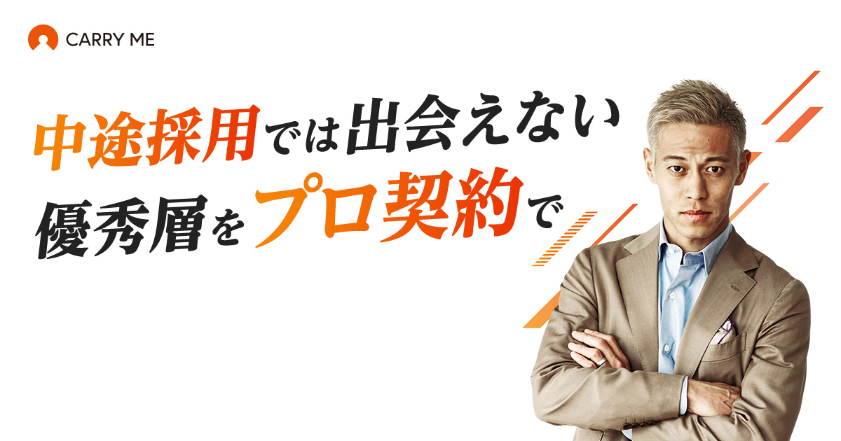 ＜企業様向け＞売上アップ・認知拡大ならキャリーミー