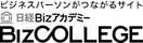 日経Bizアカデミー