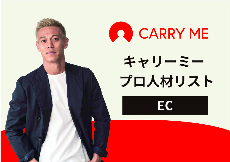 ECにお困りなら！ECマーケティングのプロに相談しませんか？