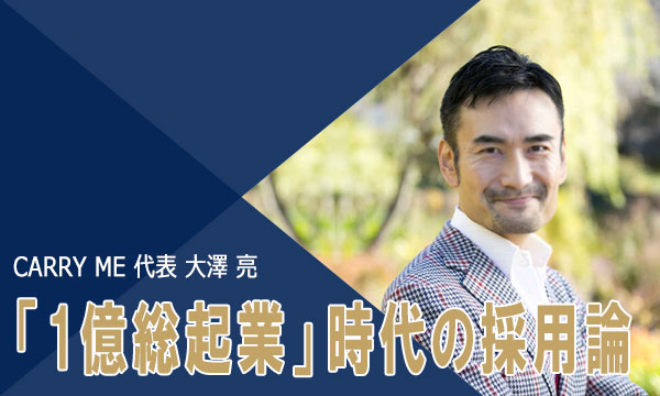 大澤亮特集