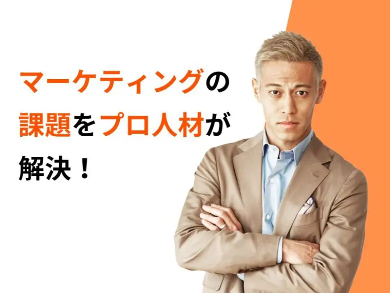 SNSの優秀プロ人材を事例と合わせてご紹介！