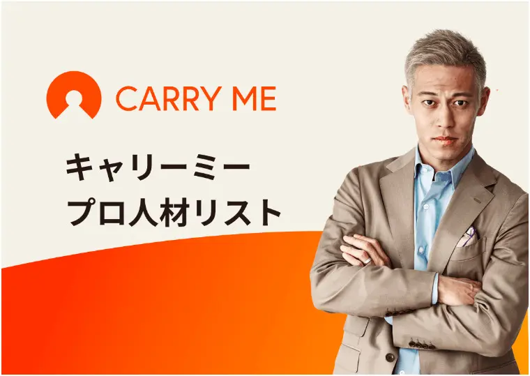 優秀なマーケティングプロ人材をご紹介