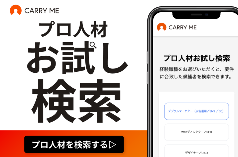 SNSの優秀プロ人材を事例と合わせてご紹介!
