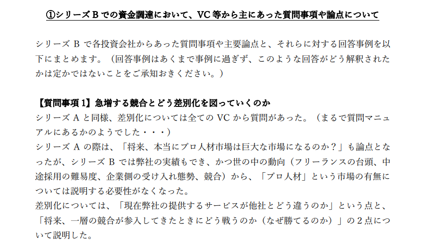 資金調達質問リストセット試し読み