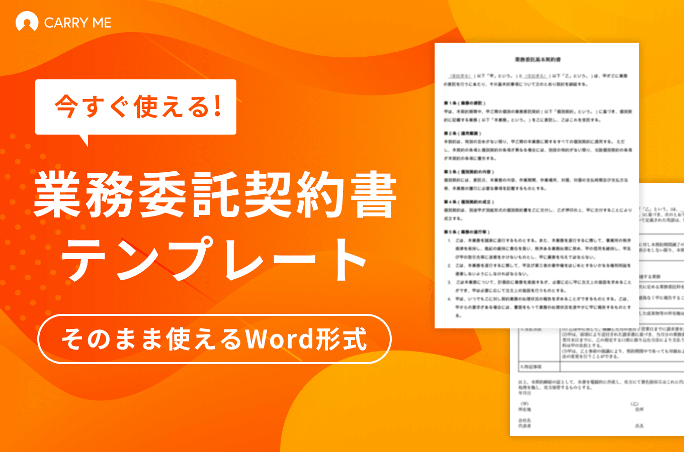 その契約内容で、大丈夫？